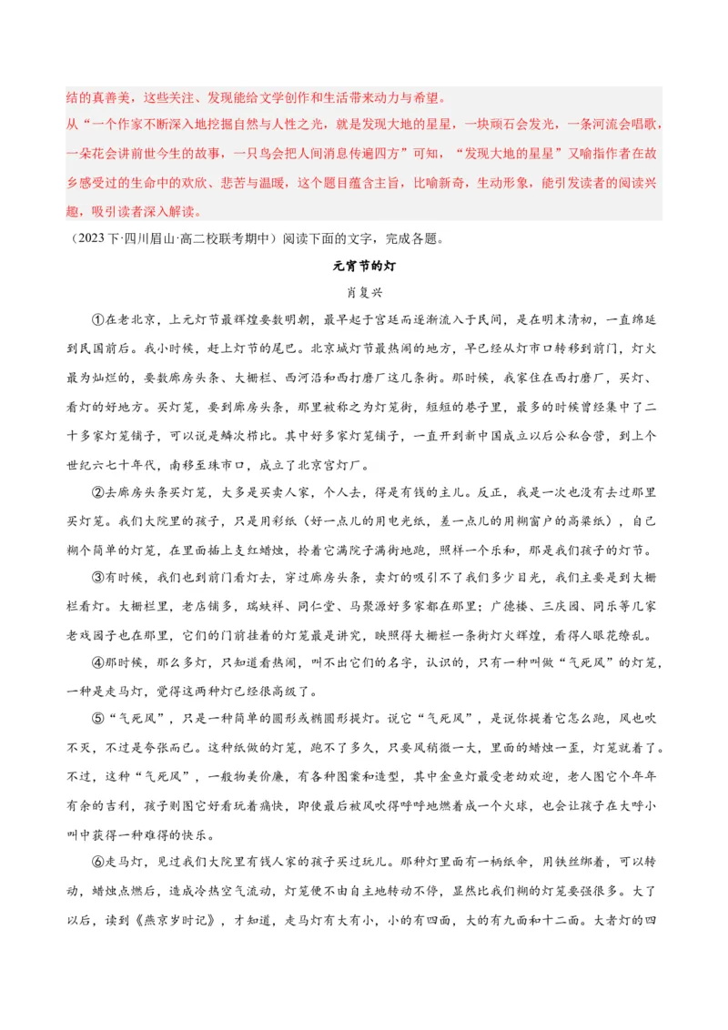 解密11文学类文本阅读散文之句段构思（分层训练）（解析版）_01高考语文_4.22024年新高考资料_2.2024二轮复习