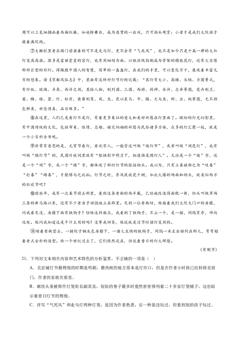 解密11文学类文本阅读散文之句段构思（分层训练）（解析版）_01高考语文_4.22024年新高考资料_2.2024二轮复习