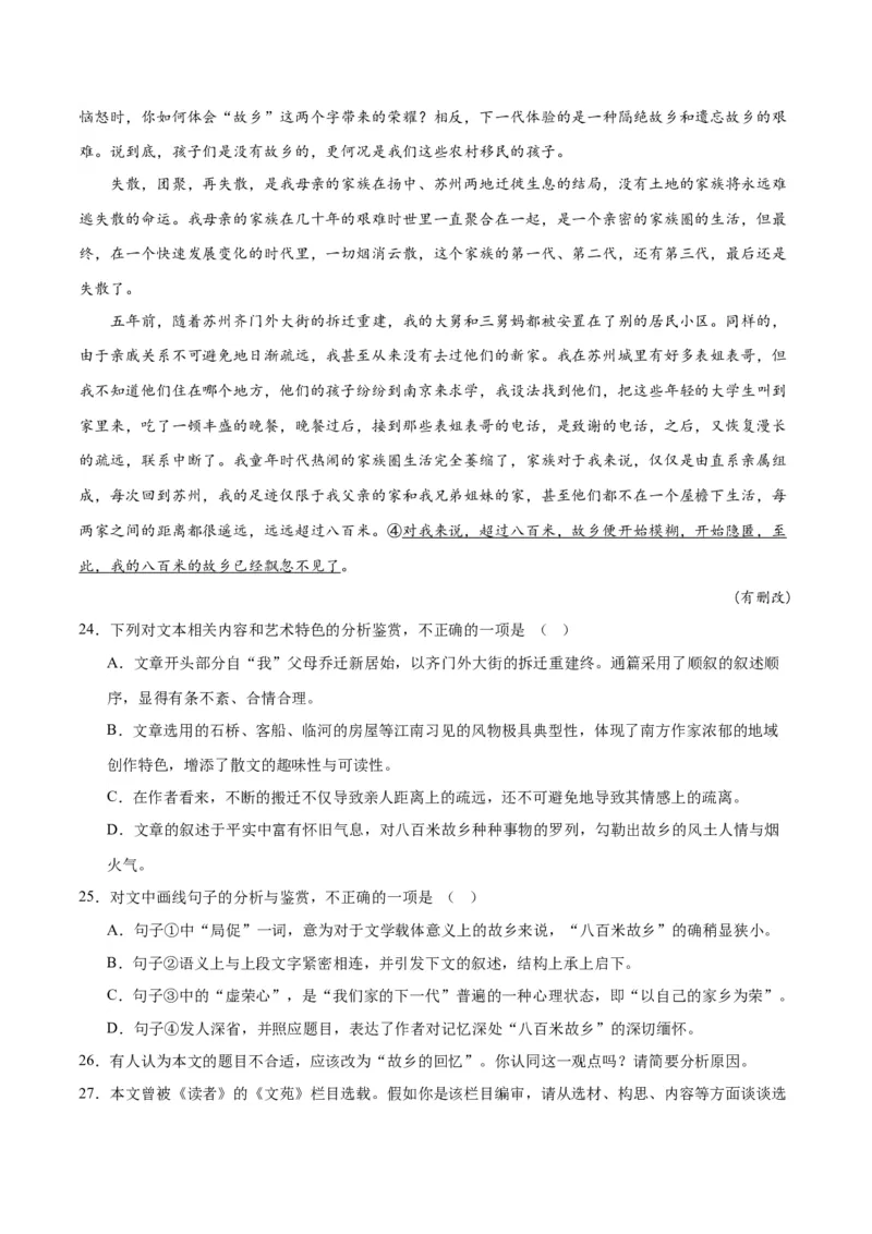 解密11文学类文本阅读散文之句段构思（分层训练）（解析版）_01高考语文_4.22024年新高考资料_2.2024二轮复习