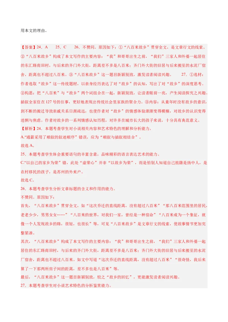 解密11文学类文本阅读散文之句段构思（分层训练）（解析版）_01高考语文_4.22024年新高考资料_2.2024二轮复习