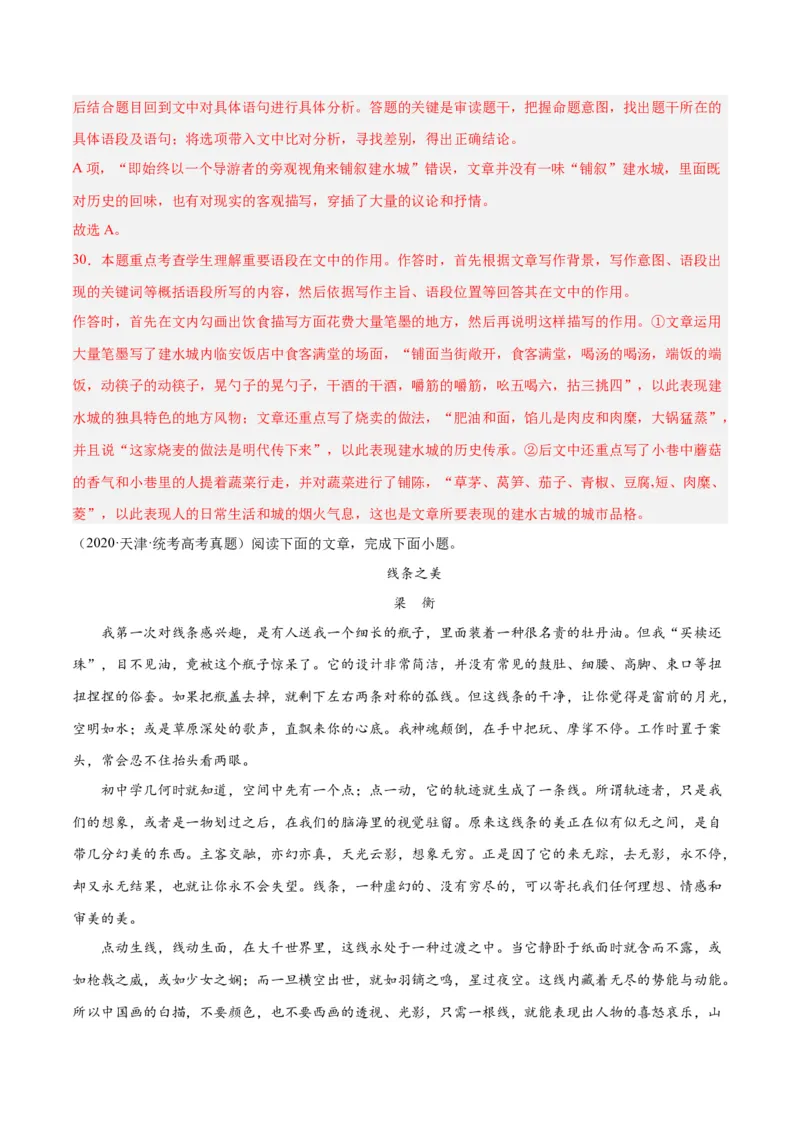 解密11文学类文本阅读散文之句段构思（分层训练）（解析版）_01高考语文_4.22024年新高考资料_2.2024二轮复习