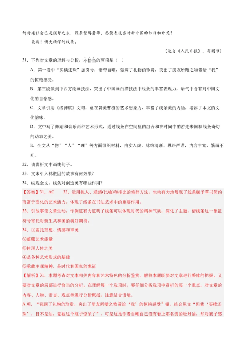 解密11文学类文本阅读散文之句段构思（分层训练）（解析版）_01高考语文_4.22024年新高考资料_2.2024二轮复习