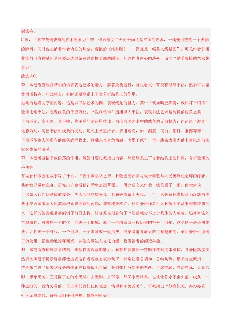 解密11文学类文本阅读散文之句段构思（分层训练）（解析版）_01高考语文_4.22024年新高考资料_2.2024二轮复习