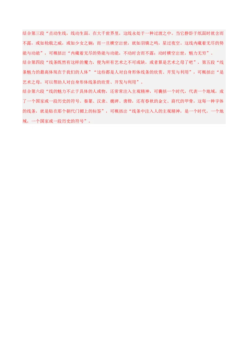 解密11文学类文本阅读散文之句段构思（分层训练）（解析版）_01高考语文_4.22024年新高考资料_2.2024二轮复习