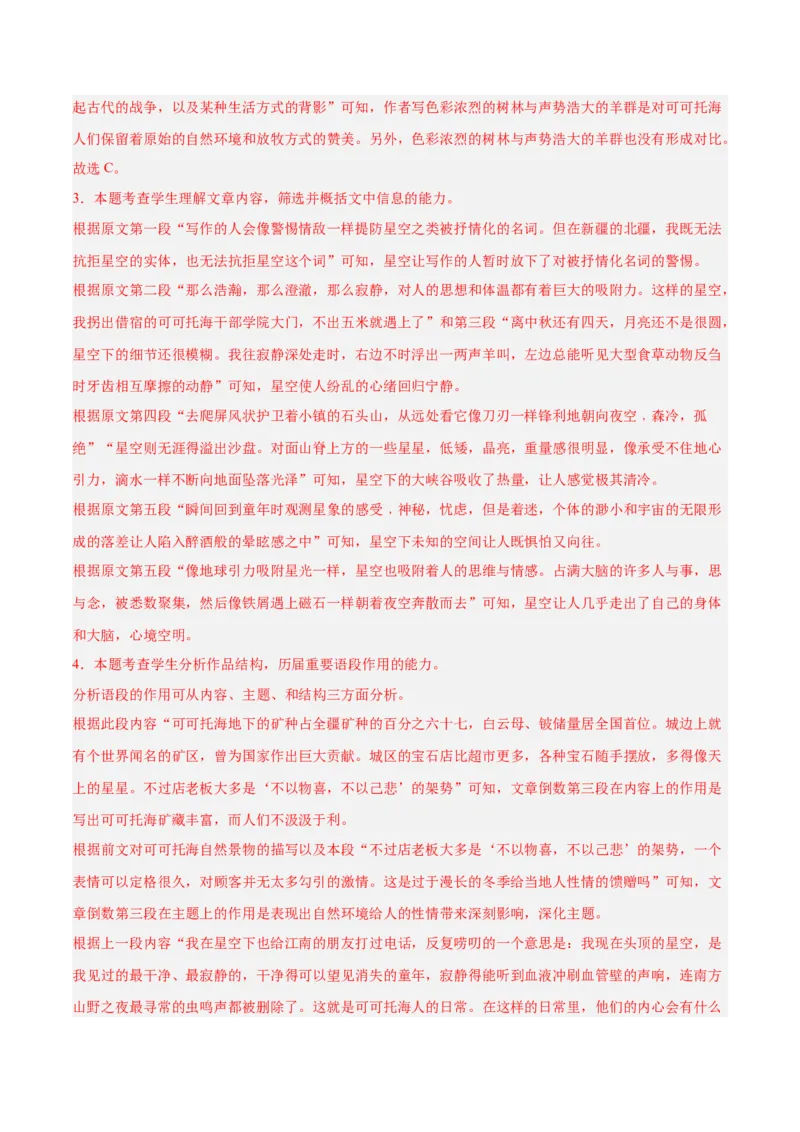 解密11文学类文本阅读散文之句段构思（分层训练）（解析版）_01高考语文_4.22024年新高考资料_2.2024二轮复习