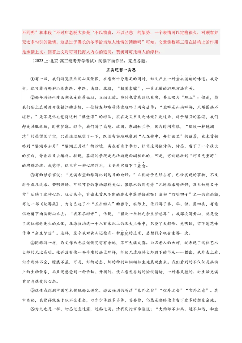 解密11文学类文本阅读散文之句段构思（分层训练）（解析版）_01高考语文_4.22024年新高考资料_2.2024二轮复习