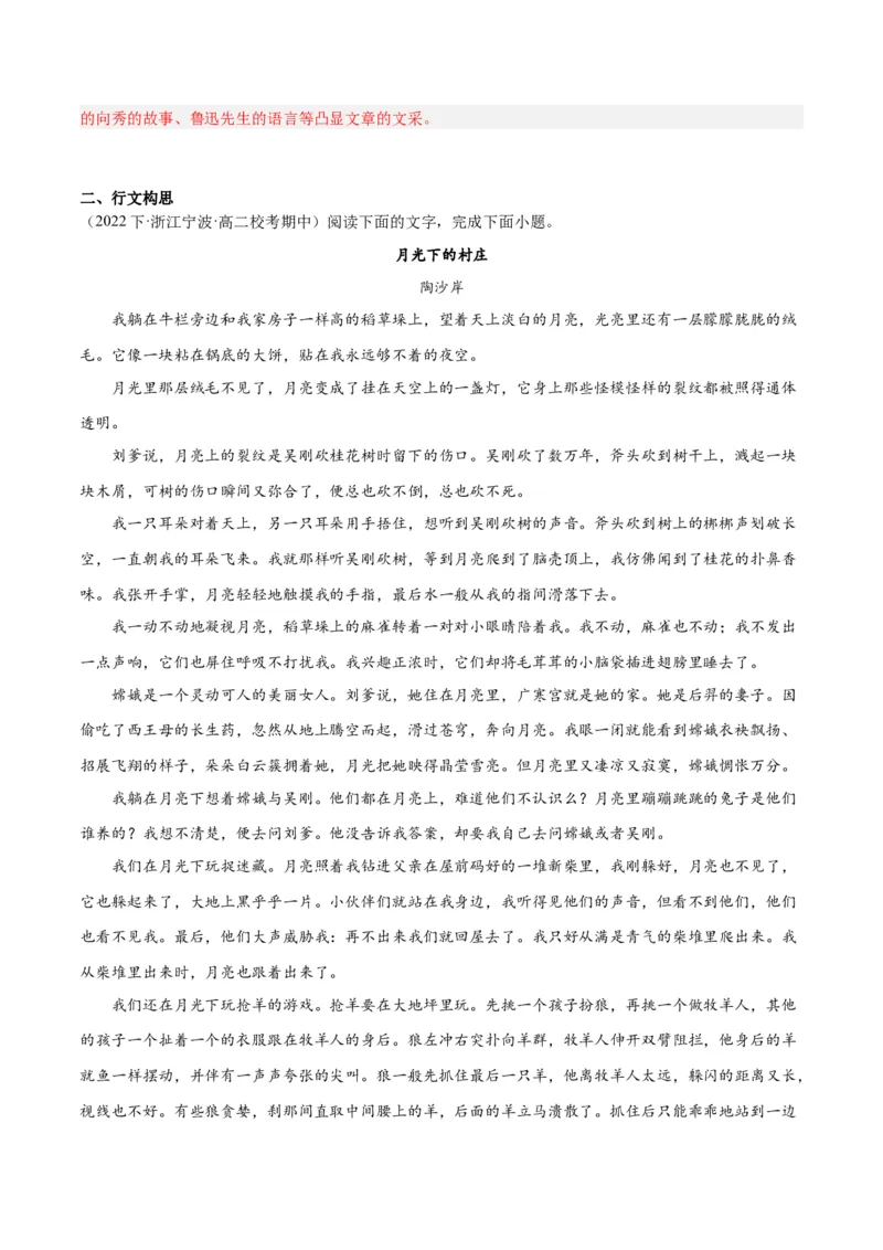 解密11文学类文本阅读散文之句段构思（分层训练）（解析版）_01高考语文_4.22024年新高考资料_2.2024二轮复习