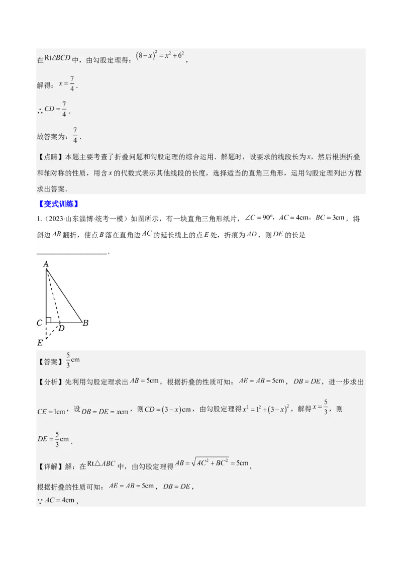 专题17.1勾股定理之六大考点(教师版)_初中数学_八年级数学下册（人教版）_重难点专题提优-V8