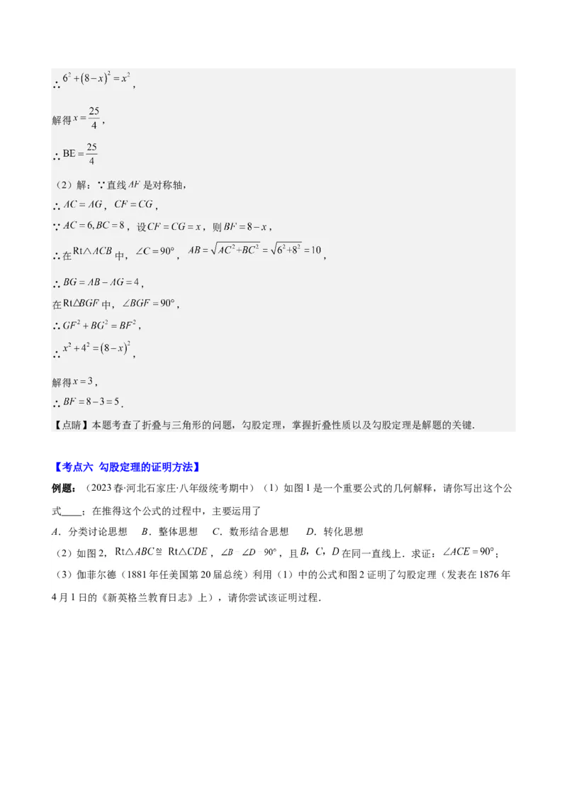 专题17.1勾股定理之六大考点(教师版)_初中数学_八年级数学下册（人教版）_重难点专题提优-V8