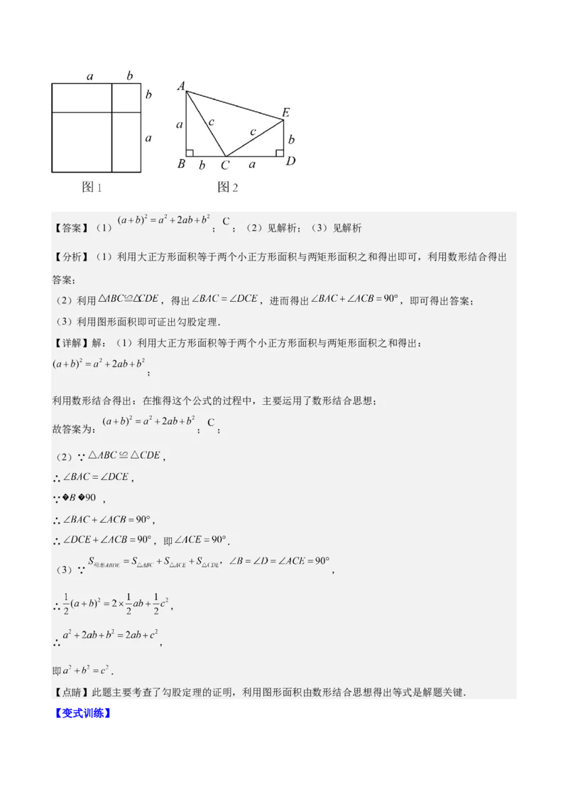 专题17.1勾股定理之六大考点(教师版)_初中数学_八年级数学下册（人教版）_重难点专题提优-V8