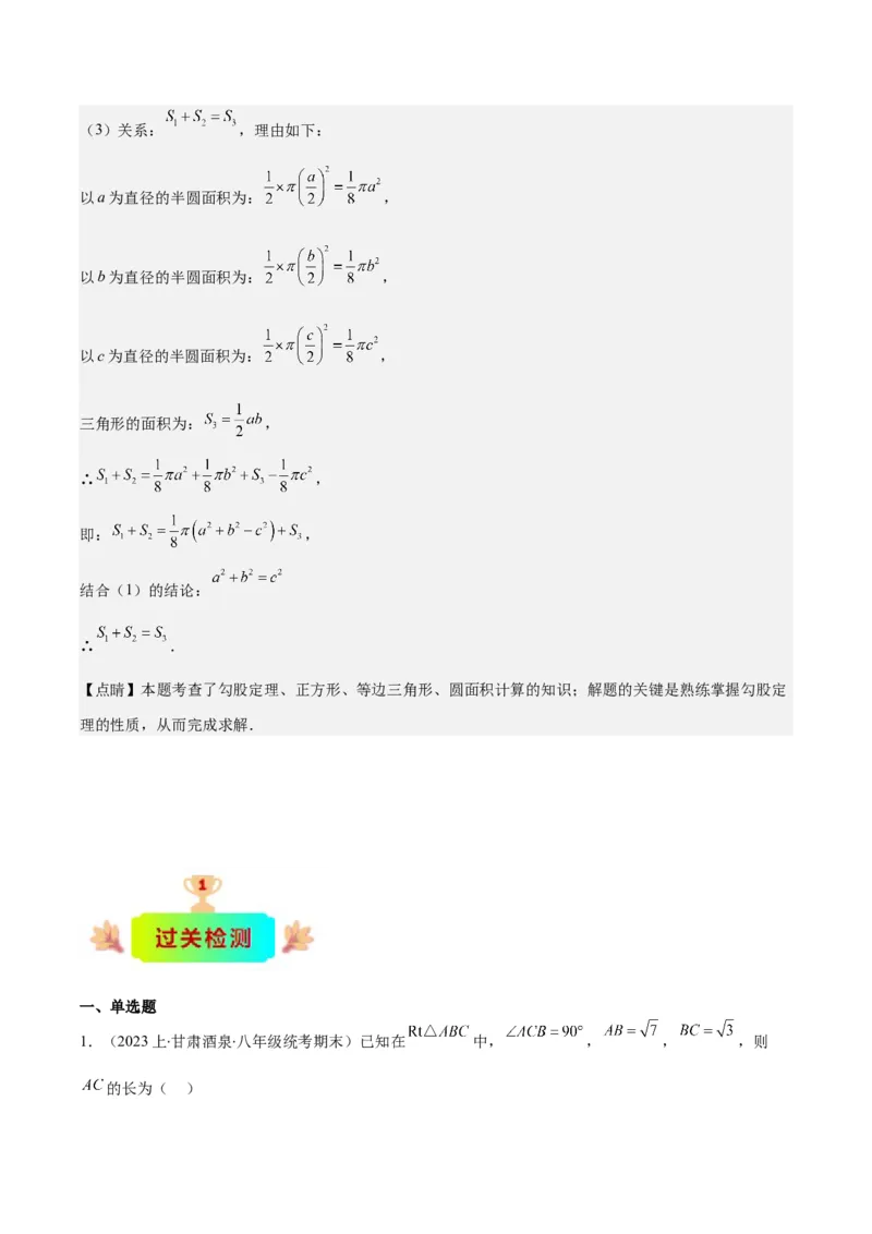 专题17.1勾股定理之六大考点(教师版)_初中数学_八年级数学下册（人教版）_重难点专题提优-V8