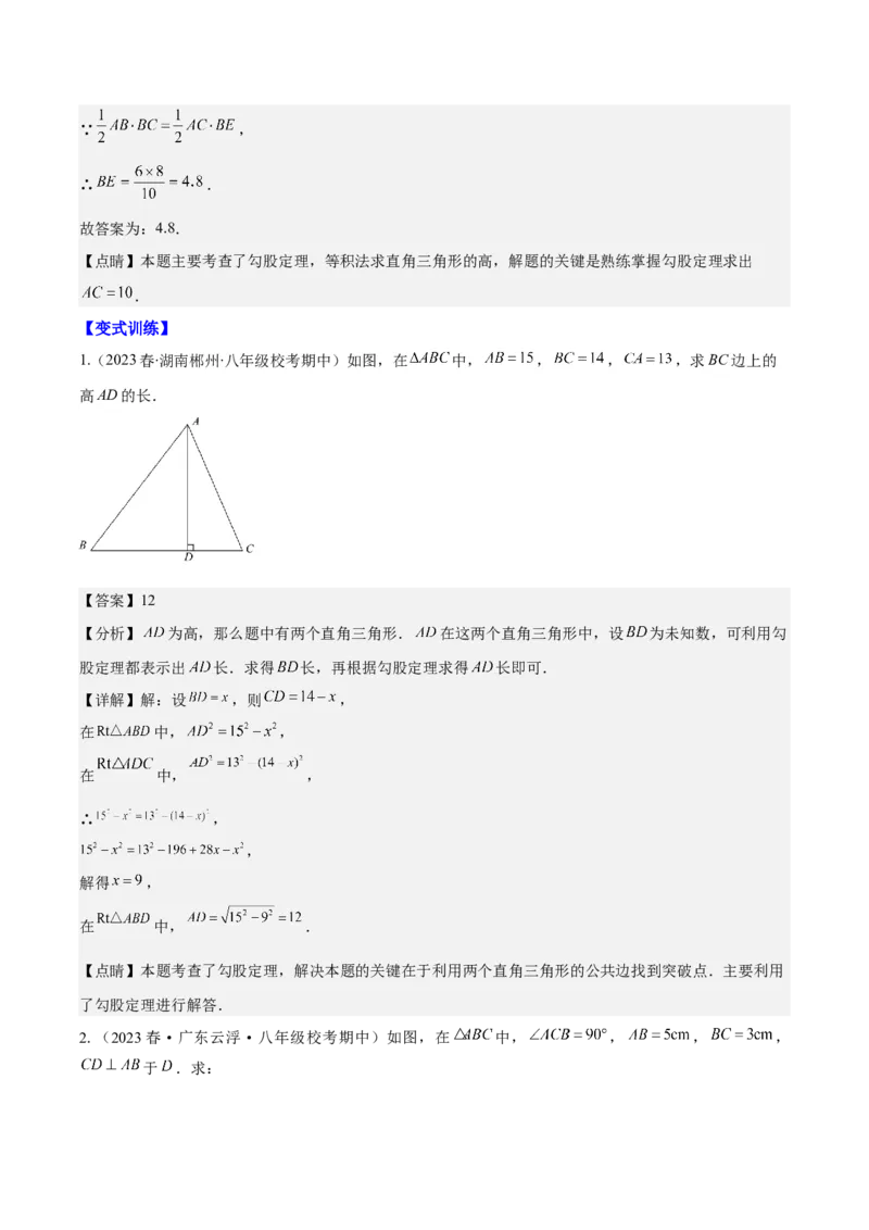 专题17.1勾股定理之六大考点(教师版)_初中数学_八年级数学下册（人教版）_重难点专题提优-V8