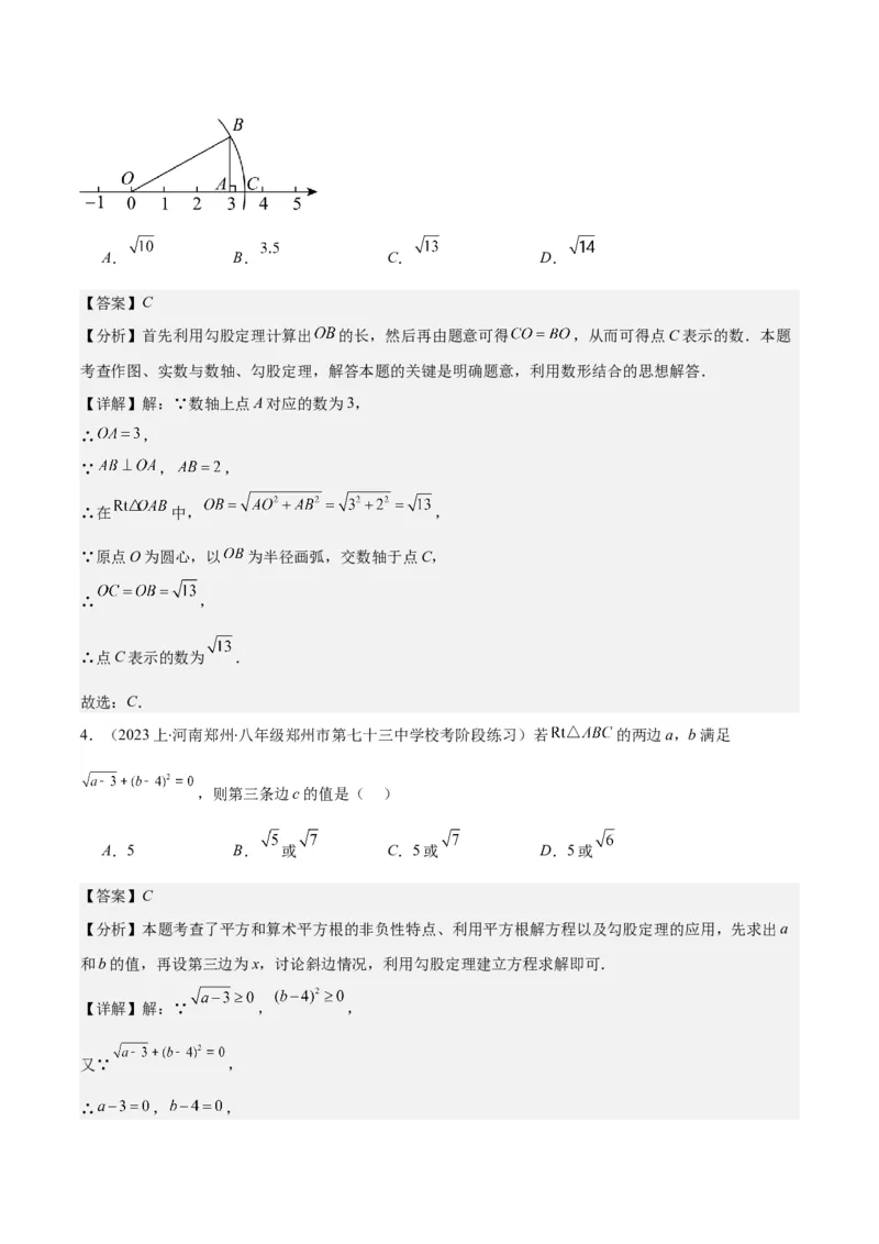 专题17.1勾股定理之六大考点(教师版)_初中数学_八年级数学下册（人教版）_重难点专题提优-V8