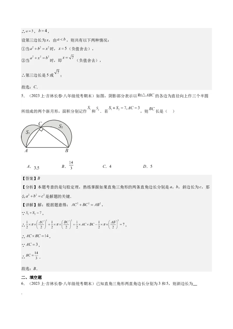 专题17.1勾股定理之六大考点(教师版)_初中数学_八年级数学下册（人教版）_重难点专题提优-V8