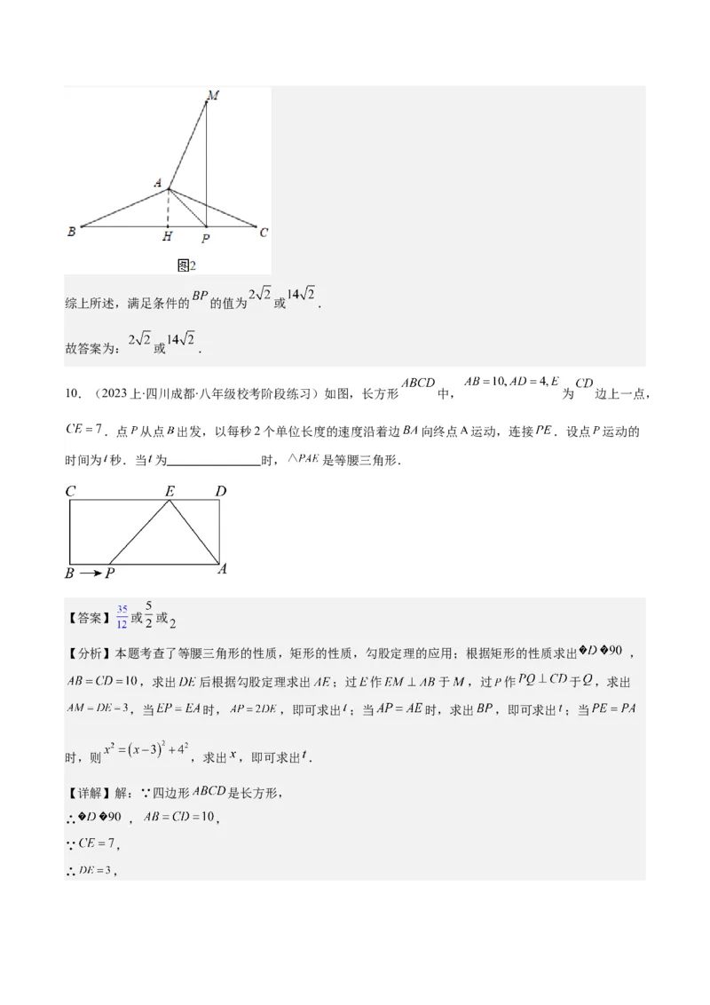 专题17.1勾股定理之六大考点(教师版)_初中数学_八年级数学下册（人教版）_重难点专题提优-V8