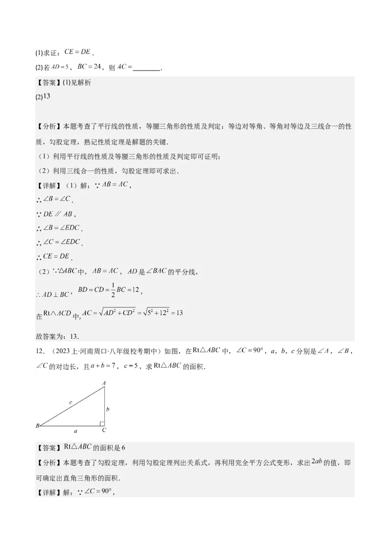 专题17.1勾股定理之六大考点(教师版)_初中数学_八年级数学下册（人教版）_重难点专题提优-V8