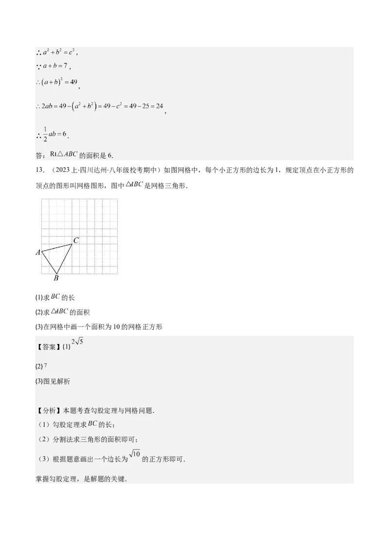 专题17.1勾股定理之六大考点(教师版)_初中数学_八年级数学下册（人教版）_重难点专题提优-V8