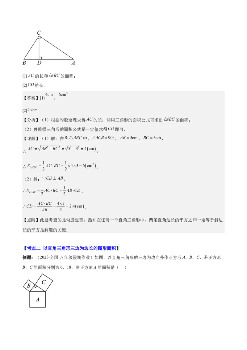 专题17.1勾股定理之六大考点(教师版)_初中数学_八年级数学下册（人教版）_重难点专题提优-V8