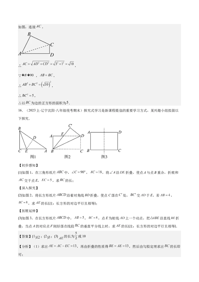专题17.1勾股定理之六大考点(教师版)_初中数学_八年级数学下册（人教版）_重难点专题提优-V8