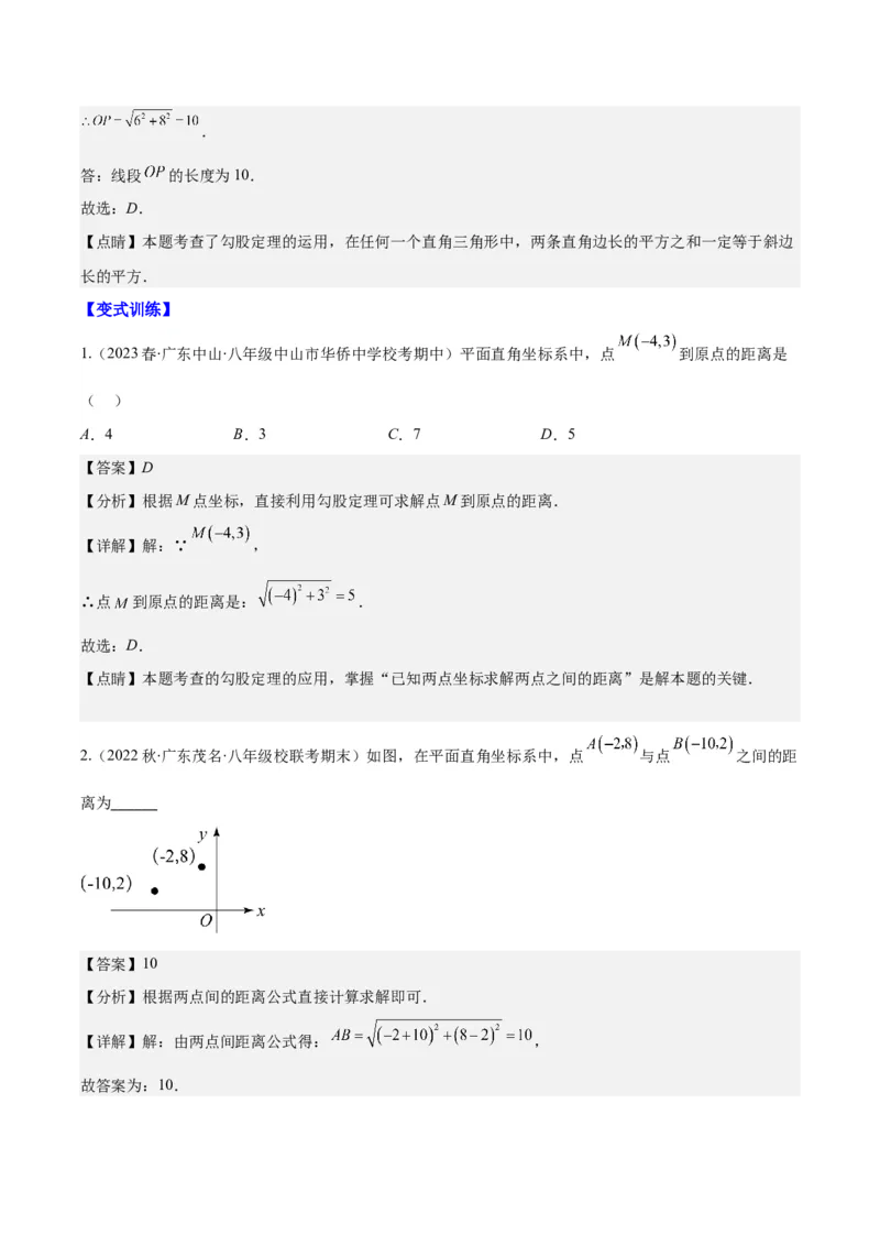 专题17.1勾股定理之六大考点(教师版)_初中数学_八年级数学下册（人教版）_重难点专题提优-V8