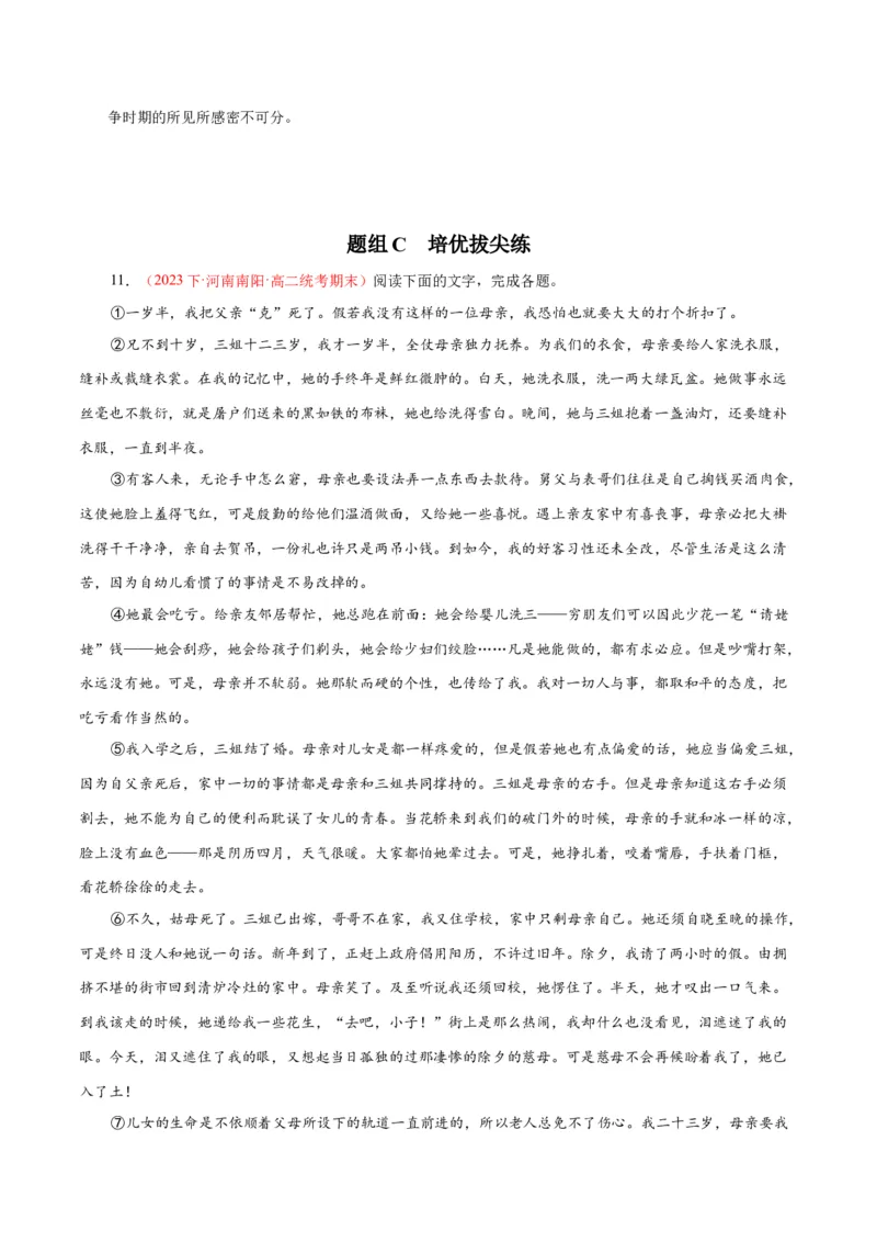 6.1《大堰河&mdash;&mdash;我的保姆》（同步学案）（学生版）-高二语文同步（统编版选择性必修下册）_高语_高中语文_选择性必修下册_同步讲义