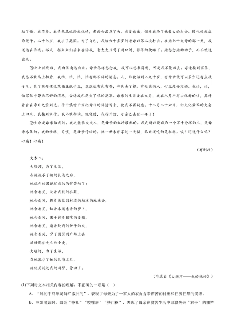 6.1《大堰河&mdash;&mdash;我的保姆》（同步学案）（学生版）-高二语文同步（统编版选择性必修下册）_高语_高中语文_选择性必修下册_同步讲义