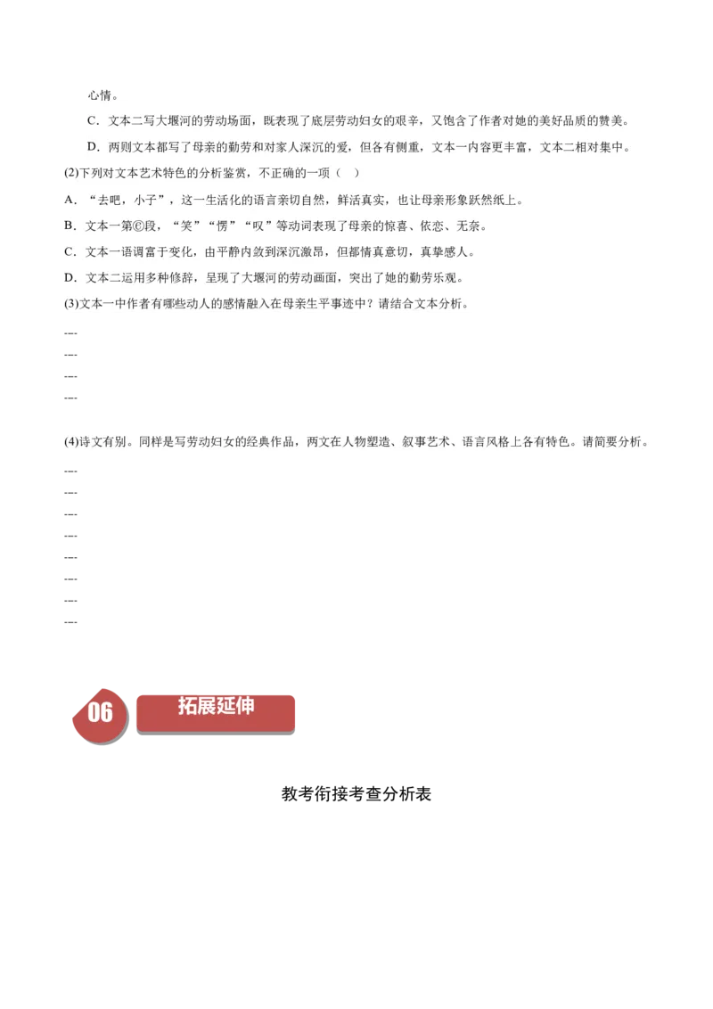 6.1《大堰河&mdash;&mdash;我的保姆》（同步学案）（学生版）-高二语文同步（统编版选择性必修下册）_高语_高中语文_选择性必修下册_同步讲义