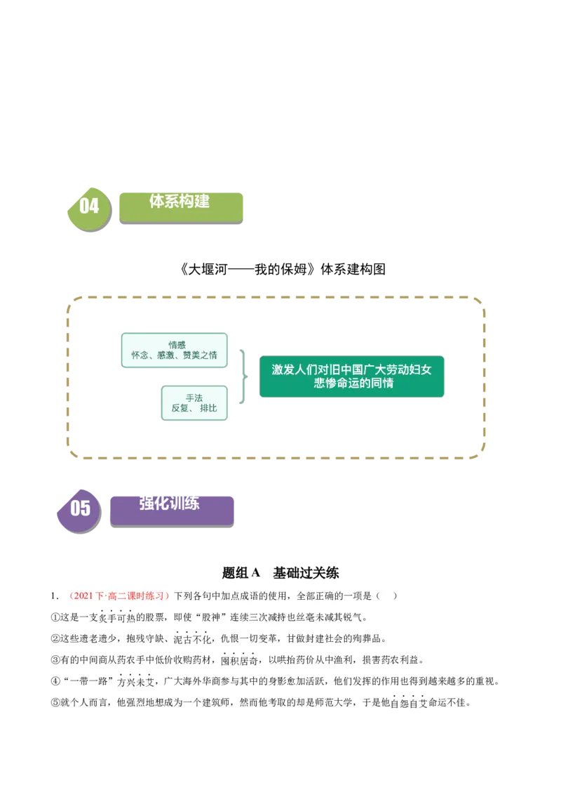 6.1《大堰河&mdash;&mdash;我的保姆》（同步学案）（学生版）-高二语文同步（统编版选择性必修下册）_高语_高中语文_选择性必修下册_同步讲义