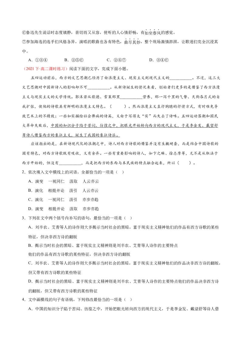 6.1《大堰河&mdash;&mdash;我的保姆》（同步学案）（学生版）-高二语文同步（统编版选择性必修下册）_高语_高中语文_选择性必修下册_同步讲义