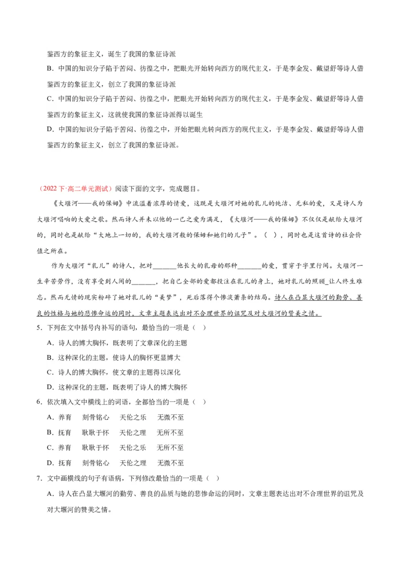 6.1《大堰河&mdash;&mdash;我的保姆》（同步学案）（学生版）-高二语文同步（统编版选择性必修下册）_高语_高中语文_选择性必修下册_同步讲义