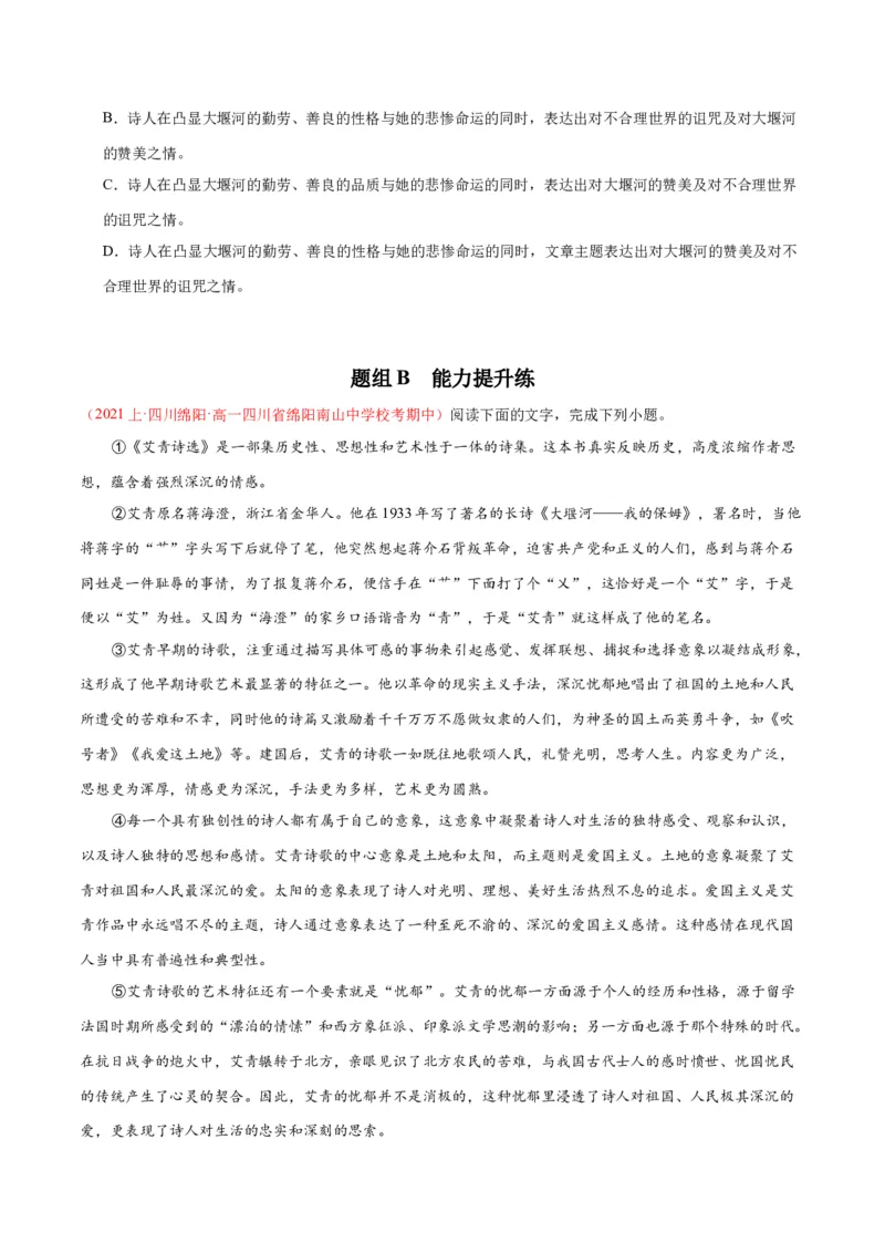 6.1《大堰河&mdash;&mdash;我的保姆》（同步学案）（学生版）-高二语文同步（统编版选择性必修下册）_高语_高中语文_选择性必修下册_同步讲义