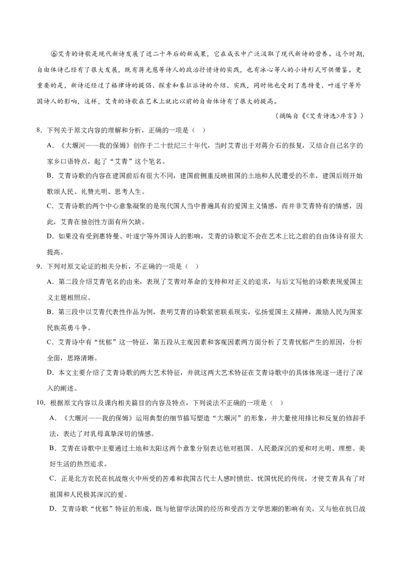 6.1《大堰河&mdash;&mdash;我的保姆》（同步学案）（学生版）-高二语文同步（统编版选择性必修下册）_高语_高中语文_选择性必修下册_同步讲义