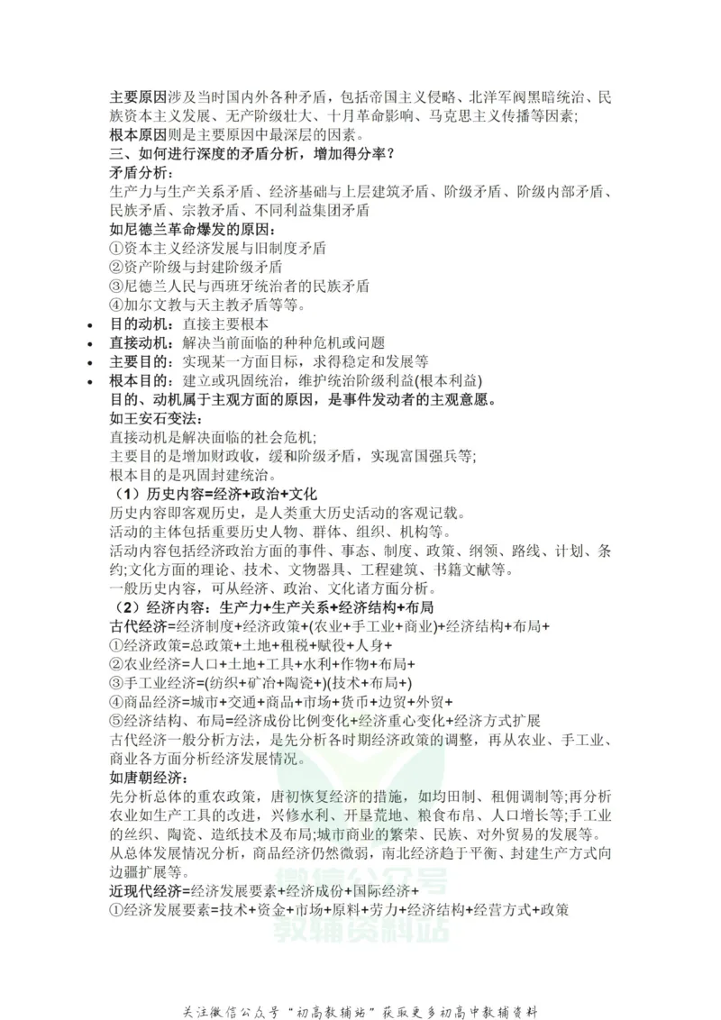 主观题高中历史主观题答题技巧_高中全科精选资料包_历史精选资料包_解题技巧