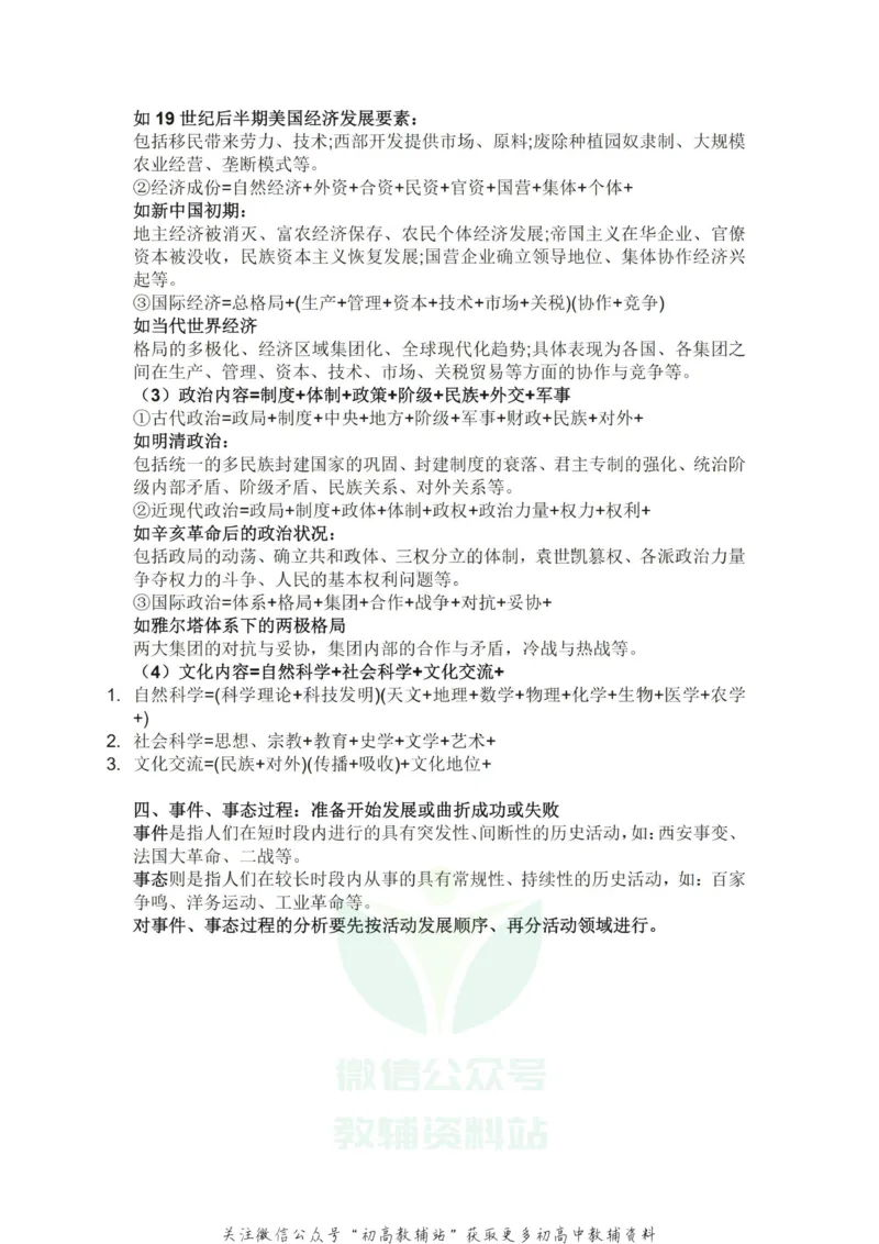 主观题高中历史主观题答题技巧_高中全科精选资料包_历史精选资料包_解题技巧