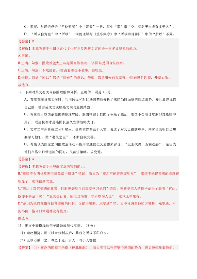黄金卷01-赢在高考&middot;黄金8卷备战2024年高考语文模拟卷（新高考七省专用）（解析版）_01高考语文_4.22024年新高考资料_4.2024年高考模拟预测试卷