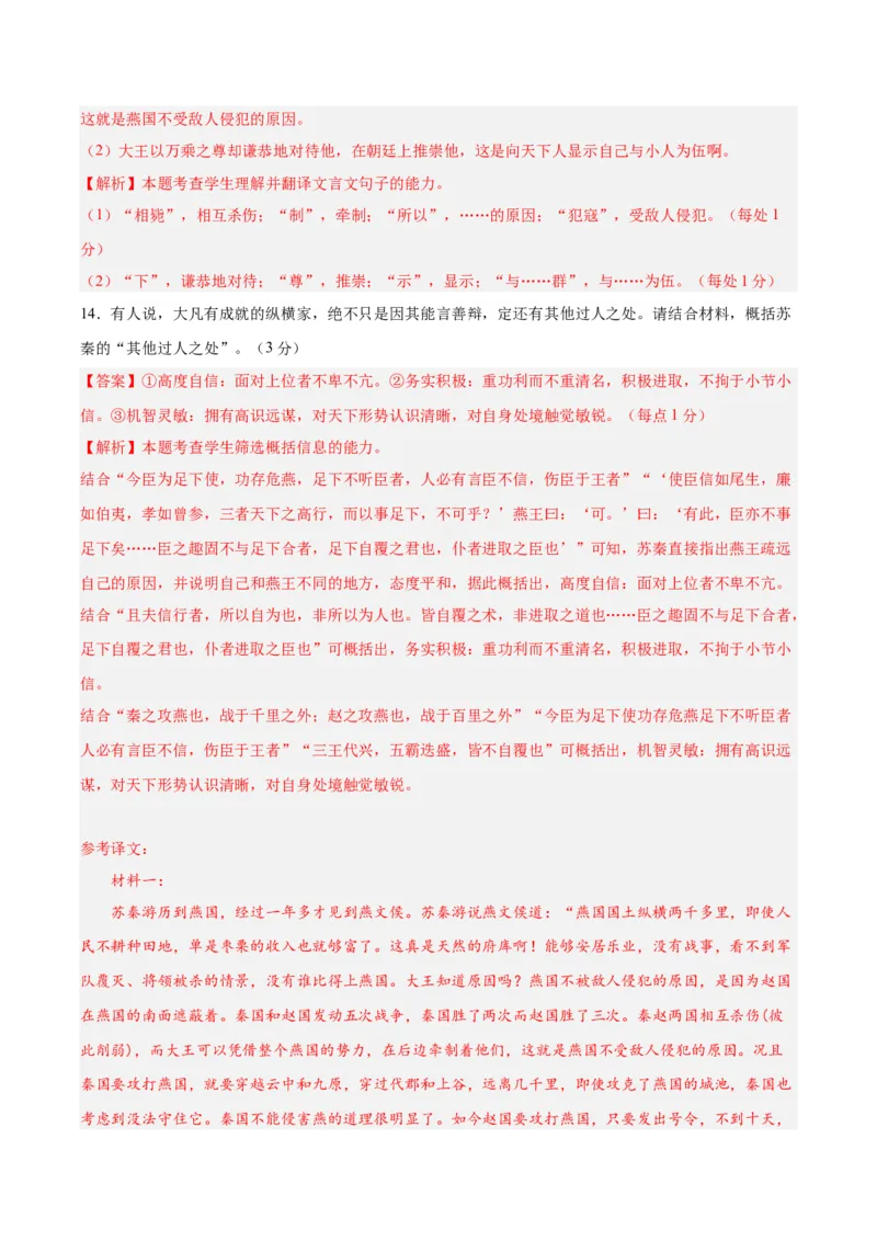 黄金卷01-赢在高考&middot;黄金8卷备战2024年高考语文模拟卷（新高考七省专用）（解析版）_01高考语文_4.22024年新高考资料_4.2024年高考模拟预测试卷
