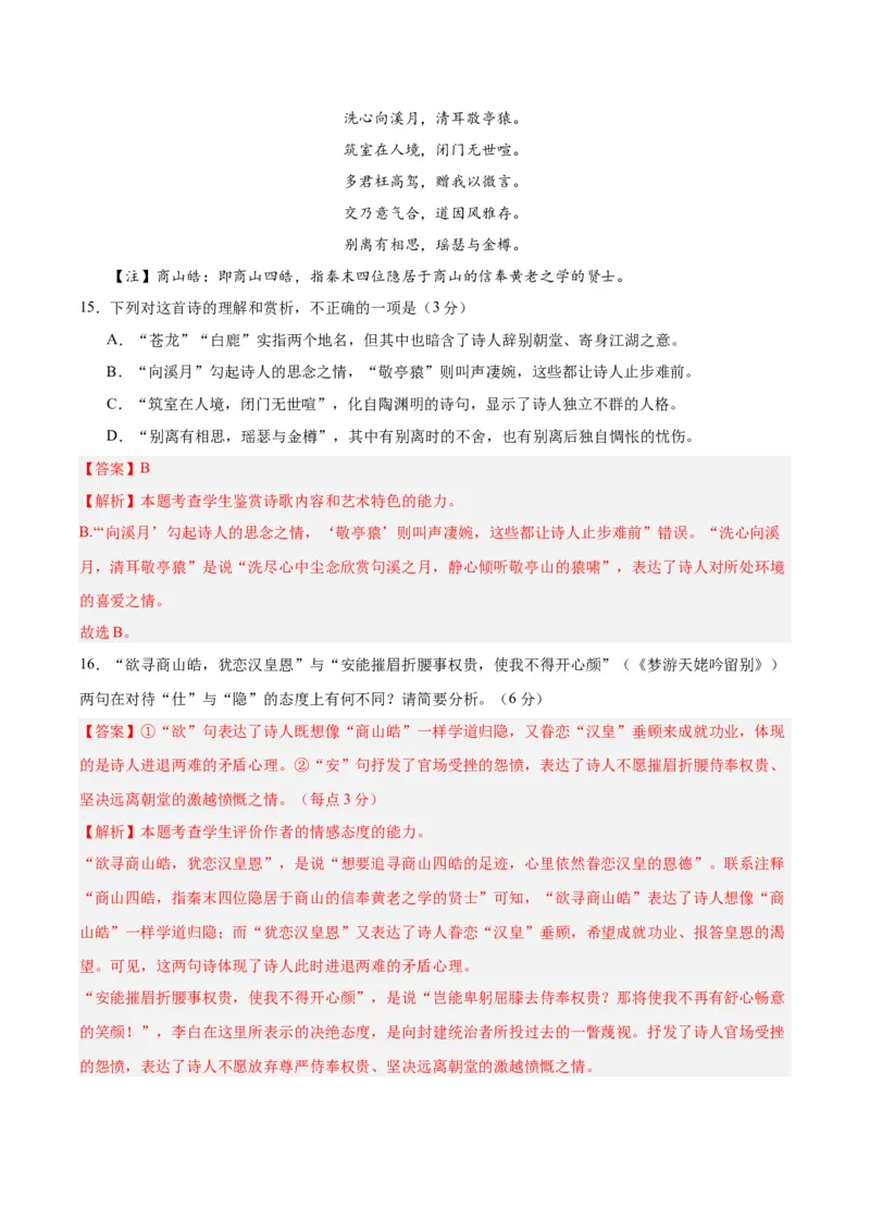 黄金卷01-赢在高考&middot;黄金8卷备战2024年高考语文模拟卷（新高考七省专用）（解析版）_01高考语文_4.22024年新高考资料_4.2024年高考模拟预测试卷