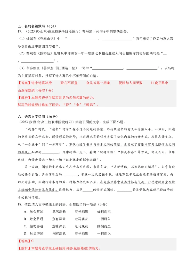 黄金卷01-赢在高考&middot;黄金8卷备战2024年高考语文模拟卷（新高考七省专用）（解析版）_01高考语文_4.22024年新高考资料_4.2024年高考模拟预测试卷