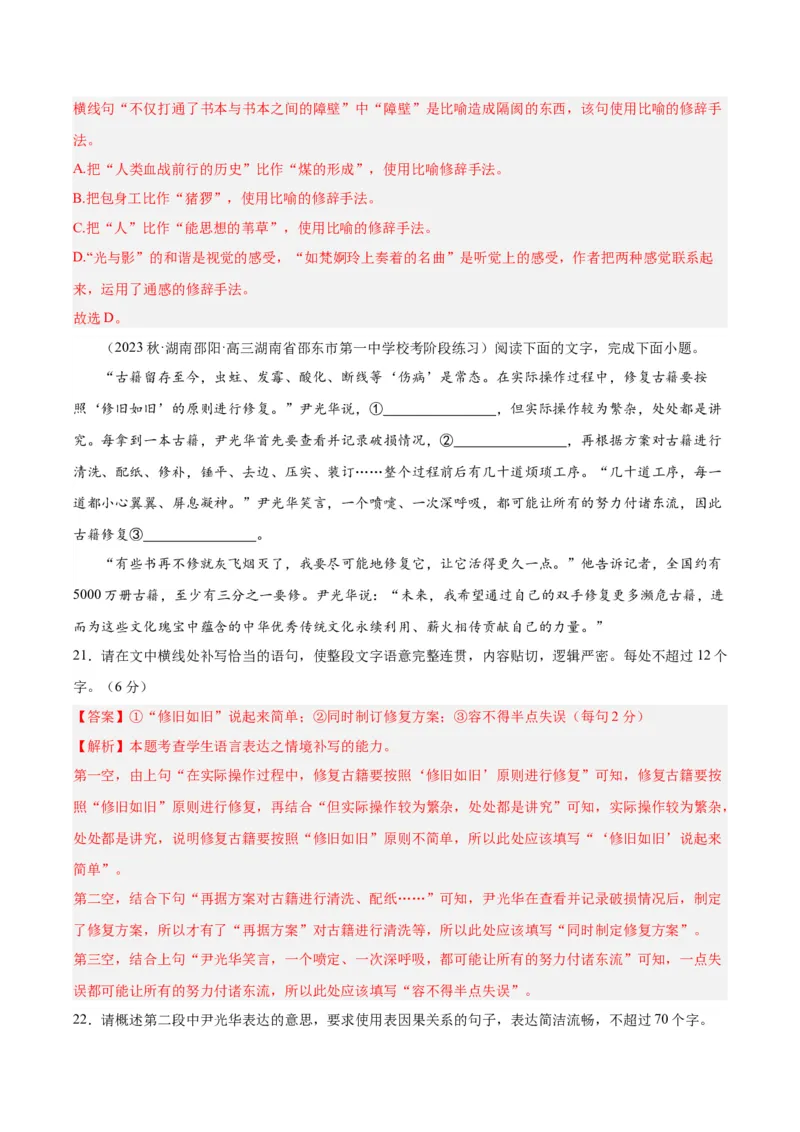 黄金卷01-赢在高考&middot;黄金8卷备战2024年高考语文模拟卷（新高考七省专用）（解析版）_01高考语文_4.22024年新高考资料_4.2024年高考模拟预测试卷