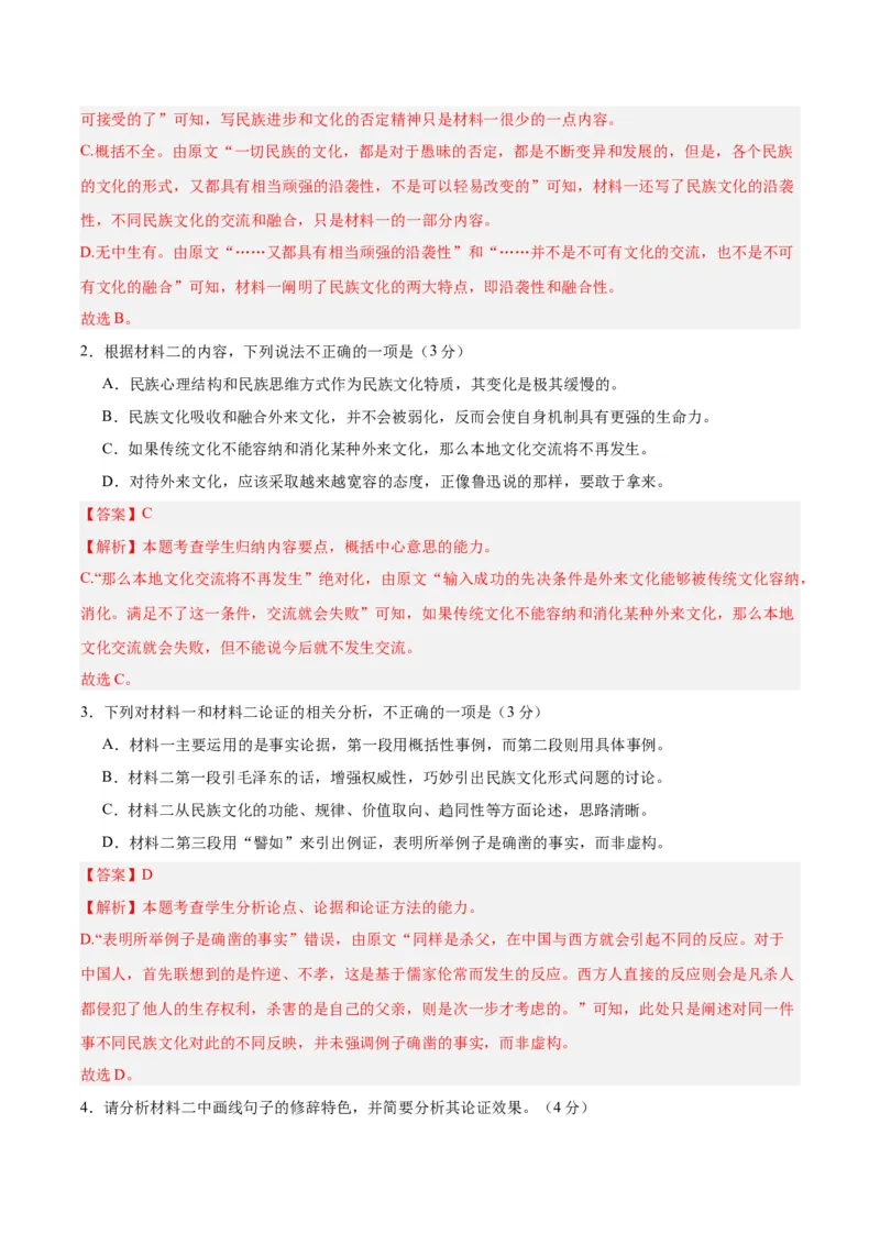 黄金卷01-赢在高考&middot;黄金8卷备战2024年高考语文模拟卷（新高考七省专用）（解析版）_01高考语文_4.22024年新高考资料_4.2024年高考模拟预测试卷
