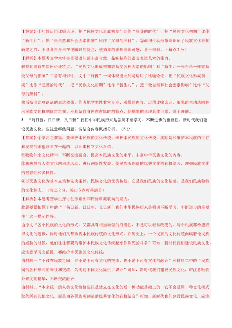 黄金卷01-赢在高考&middot;黄金8卷备战2024年高考语文模拟卷（新高考七省专用）（解析版）_01高考语文_4.22024年新高考资料_4.2024年高考模拟预测试卷