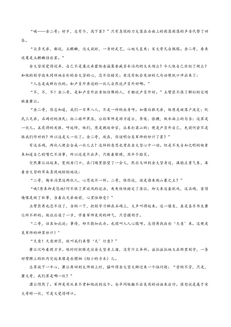 黄金卷01-赢在高考&middot;黄金8卷备战2024年高考语文模拟卷（新高考七省专用）（解析版）_01高考语文_4.22024年新高考资料_4.2024年高考模拟预测试卷