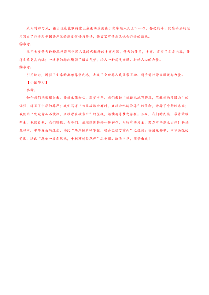 4《在民族复兴的历史丰碑上&mdash;&mdash;2020中国抗疫记》（导学案）-（统编版选择性必修上册）_高语_高中语文_选择性必修上册_导学案