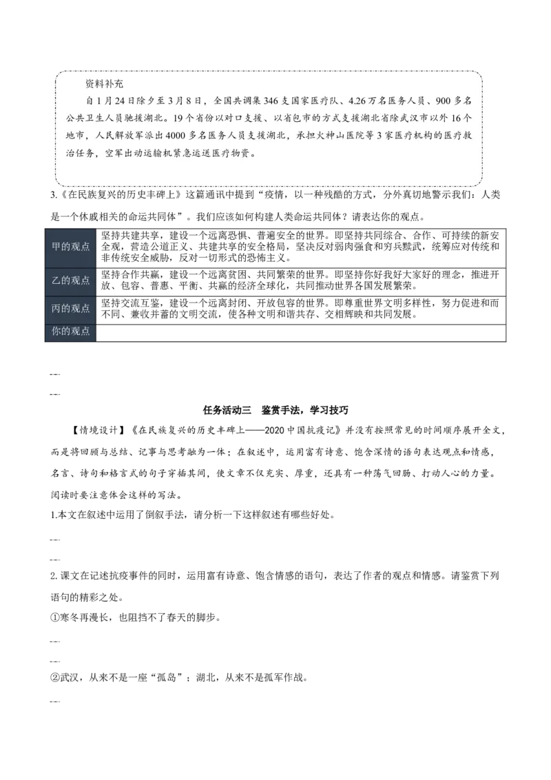 4《在民族复兴的历史丰碑上&mdash;&mdash;2020中国抗疫记》（导学案）-（统编版选择性必修上册）_高语_高中语文_选择性必修上册_导学案