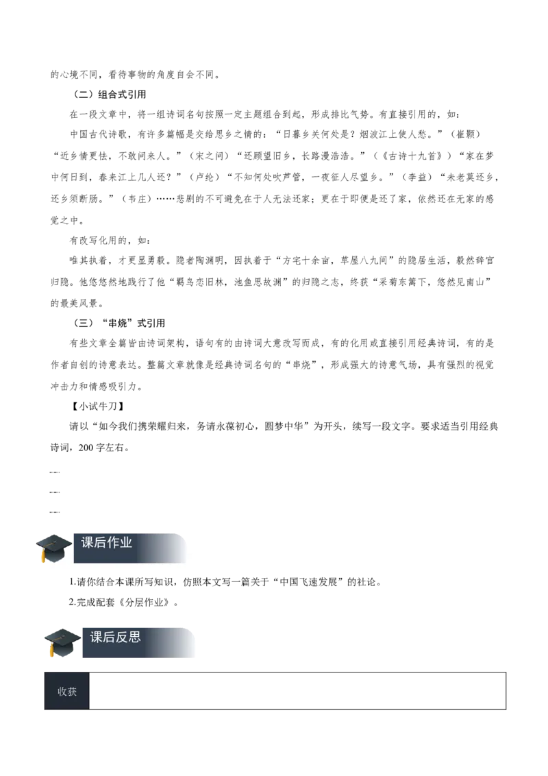 4《在民族复兴的历史丰碑上&mdash;&mdash;2020中国抗疫记》（导学案）-（统编版选择性必修上册）_高语_高中语文_选择性必修上册_导学案