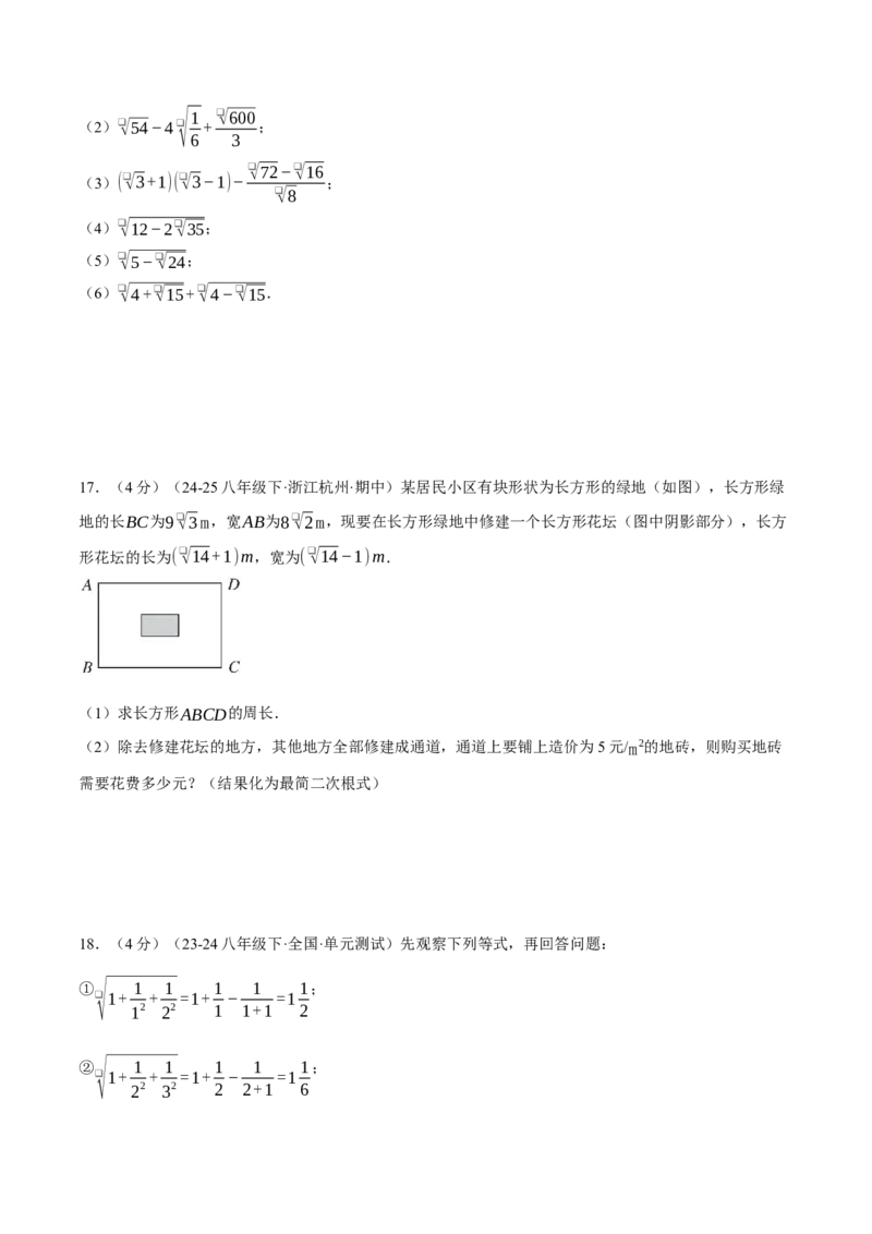 专题16.4二次根式（压轴题综合测试卷）（人教版）（学生版）_初中数学_八年级数学下册（人教版）_压轴题专项-V5_2025版