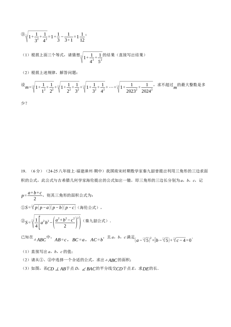 专题16.4二次根式（压轴题综合测试卷）（人教版）（学生版）_初中数学_八年级数学下册（人教版）_压轴题专项-V5_2025版