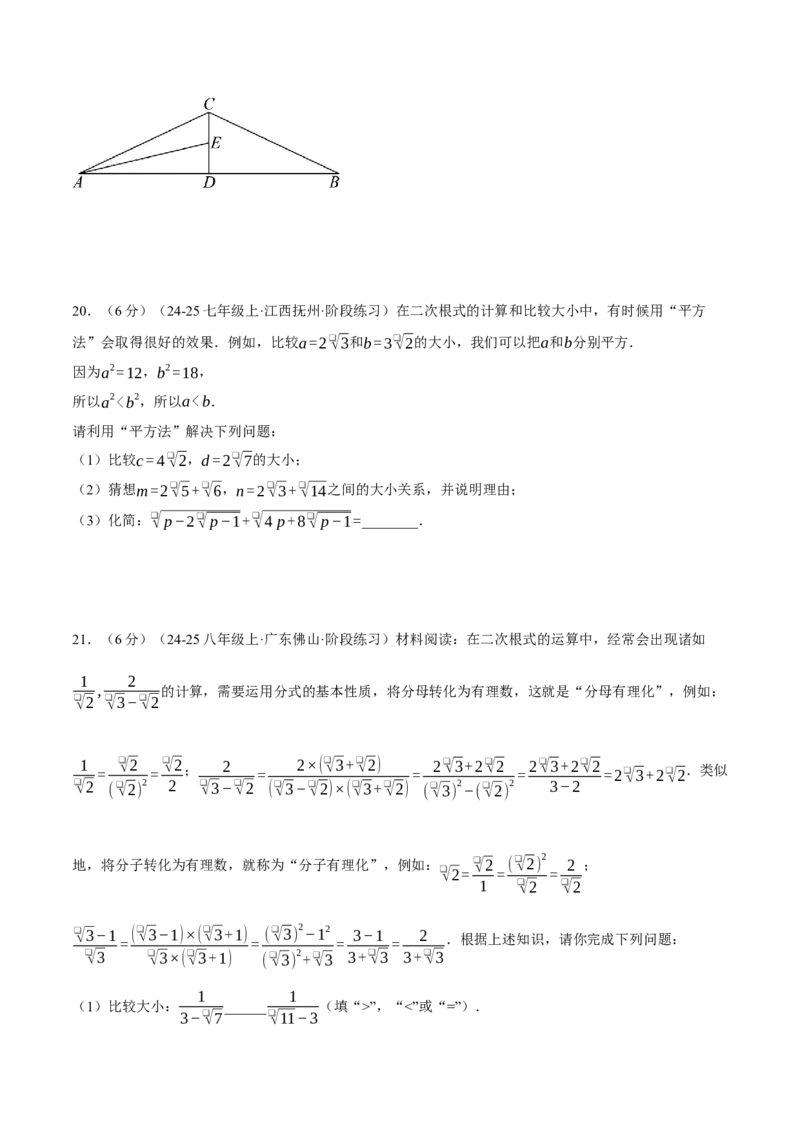 专题16.4二次根式（压轴题综合测试卷）（人教版）（学生版）_初中数学_八年级数学下册（人教版）_压轴题专项-V5_2025版