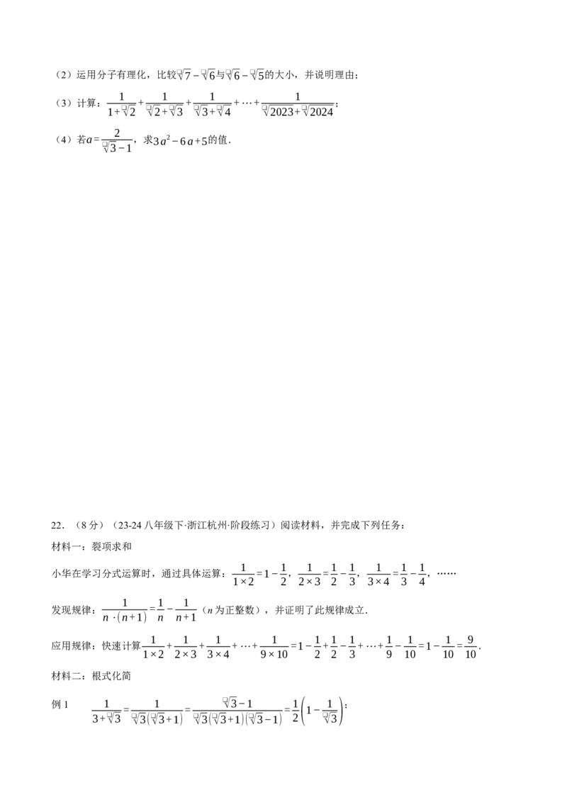 专题16.4二次根式（压轴题综合测试卷）（人教版）（学生版）_初中数学_八年级数学下册（人教版）_压轴题专项-V5_2025版