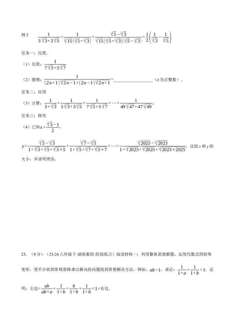 专题16.4二次根式（压轴题综合测试卷）（人教版）（学生版）_初中数学_八年级数学下册（人教版）_压轴题专项-V5_2025版